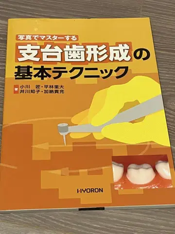 지대치 형성의 기본 테크닉