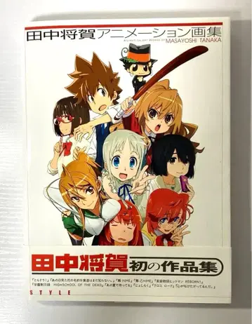 다나카 마사시 애니메이션 화집