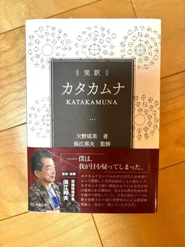카타카무나 완전 역서