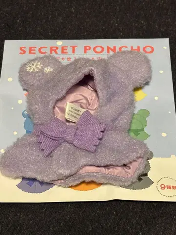 SECRET PONCHO 보라색 봉제 인형용