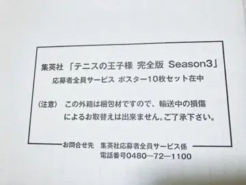 테니스의 왕자님 완전판 season3 포스터 세트