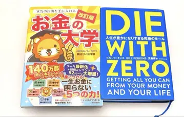 [ 고품질 ] DIE WITH ZERO, 개정판 돈의 대학