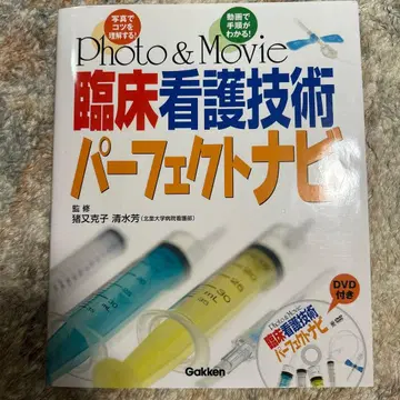임상 간호 기술 퍼펙트 네비게이터 DVD 포함