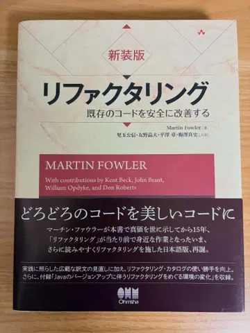 리팩토링 신장판 Martin Fowler