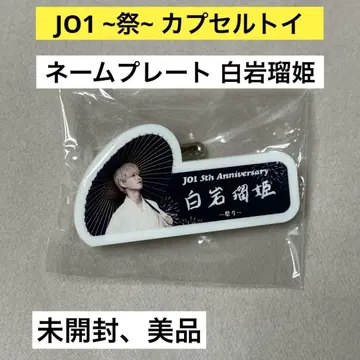 JO1 5th Anniversary 축제 명찰 시로이와 루키