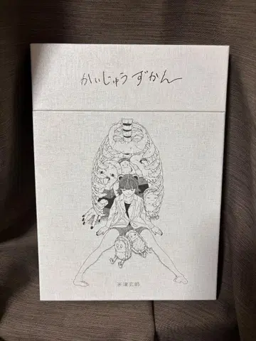 괴수 도감 복각판 [특전 CD 포함] 요네즈켄시