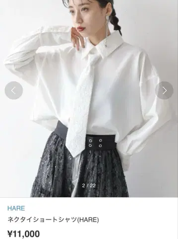 HARE 넥타이 숏 셔츠 화이트
