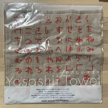 HOBONICHI 야사시 타월 도세이산 히라가나 디자인