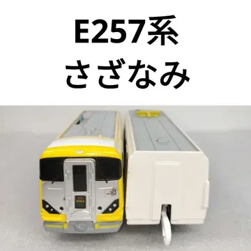 프라레일 JR 동일본 E257계 사자나미 선두차 중간차 야