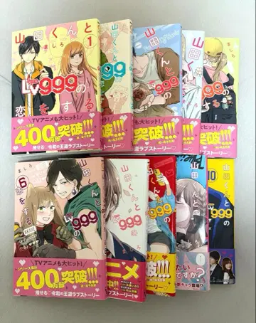 야마다 군과 Lv999의 사랑을 하는 기연 10권 세트