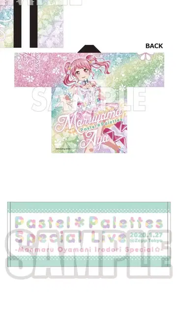 뱅드림 파스파레 Pastel*Palettes 하피 타월 세트