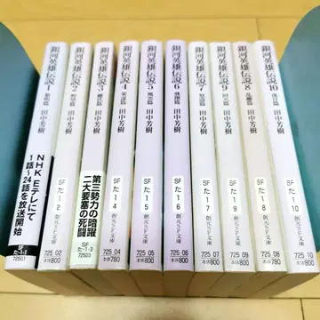 매일 배송 은하영웅전설 전 10권 무료배송 즉시 구매 가능 전권