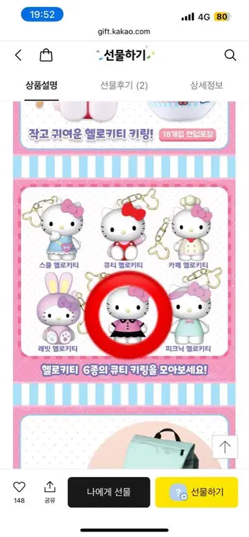 헬로키티 키링 한국 산리오