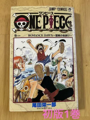 [레어] 원피스 ONE PIECE 코믹스 1권 초판