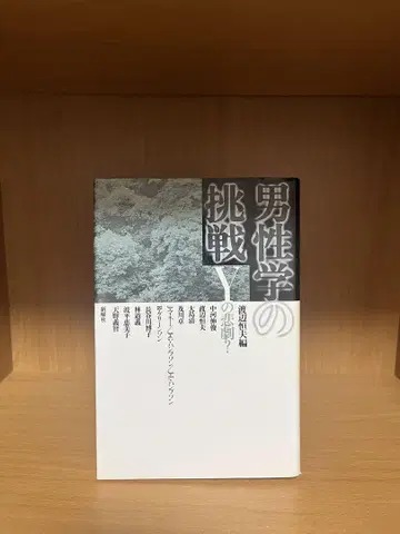 남성학의 도전 Y의 비극?