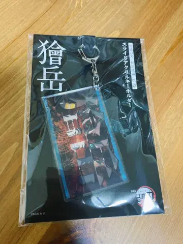 귀멸의 칼날 무한성편 슬라이드 키링 카이가쿠