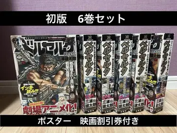 베르세르크 편의점 코믹 6권 세트 포스터 할인권 포함 초판