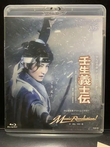 노조미 후토 신센구미 진기/Music Revolution! Blu-ray