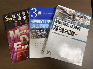 기계 설계 기술자 시험 3급 참고서 과거 문제집
