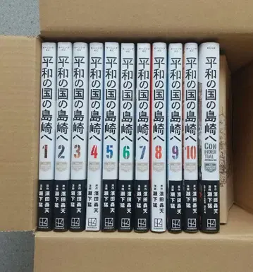평화의 나라의 시마자키에게 1~10 전권 가이드북