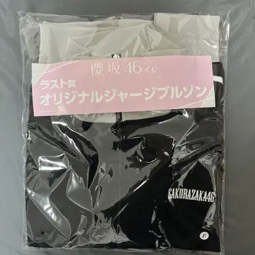 사쿠라자카46 제일복권 로손 라스트 원상 오리지널 저지 블루종