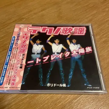 테크노 가요 하트 블레이크 태양족 CD