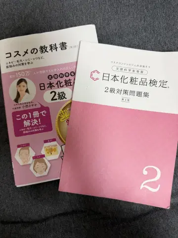 화장품 교과서 일본 화장품 검정 2급