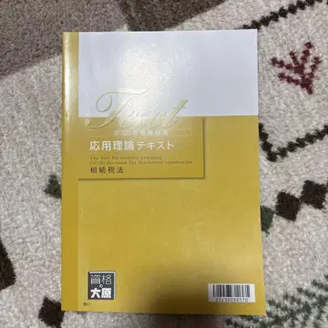 세무사시험 상속세법 응용이론 텍스트 상속세법 2025년