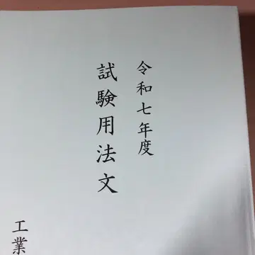 변리사 시험 시험용 법령 레이와 7년