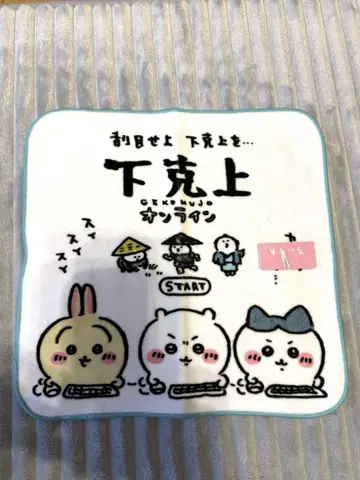 치이카와 타월 손수건
