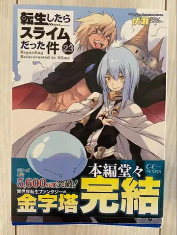 새상품급 전생했더니 슬라임이었던 건에 대하여 전권