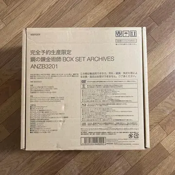 강철의 연금술사 BOX SET ARCHIVES ANZB3201