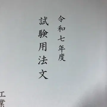 변리사 시험 시험용 법문 레이와 7년