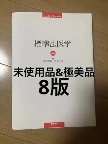 표준 법의학 제8판