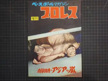 증간 프로레슬링 1955년 (쇼와 30년) 아시아의 폭풍 릭도잔