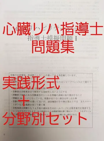 심장 재활 치료 지도사 실천 형식 문제집 + 분야별 세트