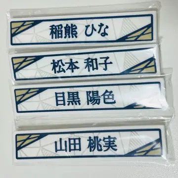 사쿠라자카46 복권 케이블 클립 이나구마 마츠모토 메구로 야마다