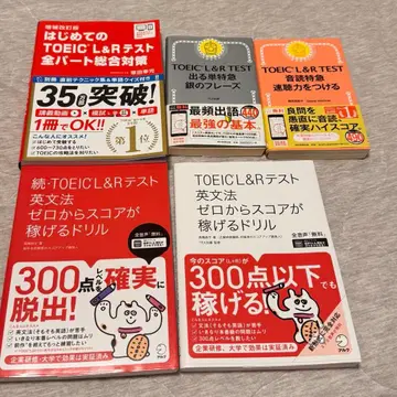 TOEIC 대책 텍스트 세트