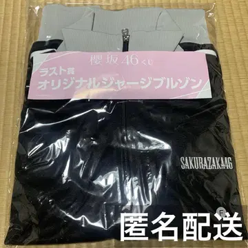 사쿠라자카46 복권 라스트상 오리지널 저지 블루종