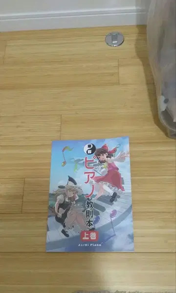동방 피아노 교칙본 상권 ALICE PROJECT