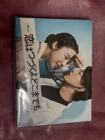 사랑은 계속될 거야 어디까지나 DVD