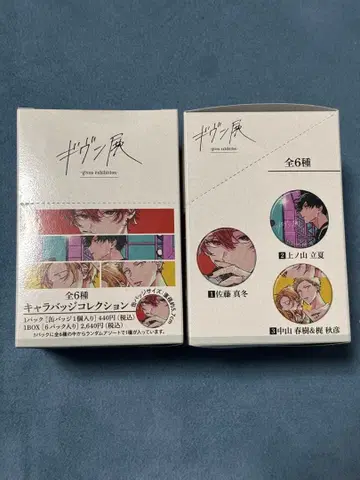 기븐전 캔뱃지 컴플리트 BOX 2BOX