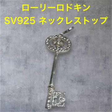 로리 로드킨 Loree Rodkin SV925 키 목걸이 열쇠