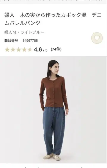 새상품급! 무인양품 나무 열매에서 만든 카포크 혼방 데님 배럴 팬츠 M