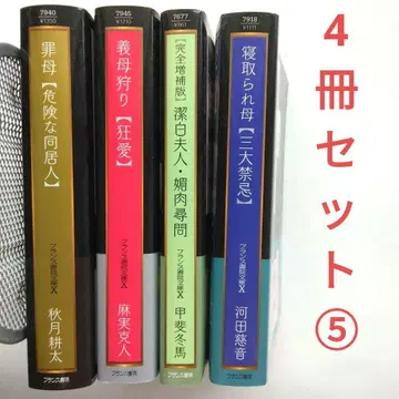 5 프랑스 서원 X 문고 죄모 [위험한 동거인] 외 소설 전 4권 세트