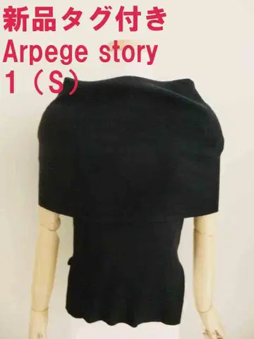 택 포함 새상품 아르페쥬 스토리 니트탑 1 ( S ) 블랙 계열