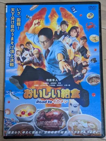 맛있는 급식 Road to 이카메시 DVD