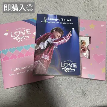 후쿠모토 타이세이 love tyhoon 러브 타이 DVD FC 한정판