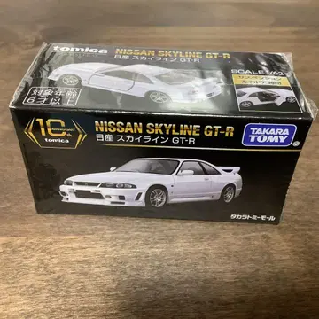 토미카 프리미엄 10주년 기념 13 닛산 스카이라인 GT-R R33