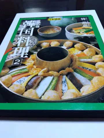 한국 요리 2 요리 도서